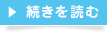 続きを読む