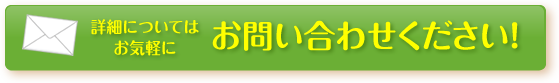 お問い合わせください